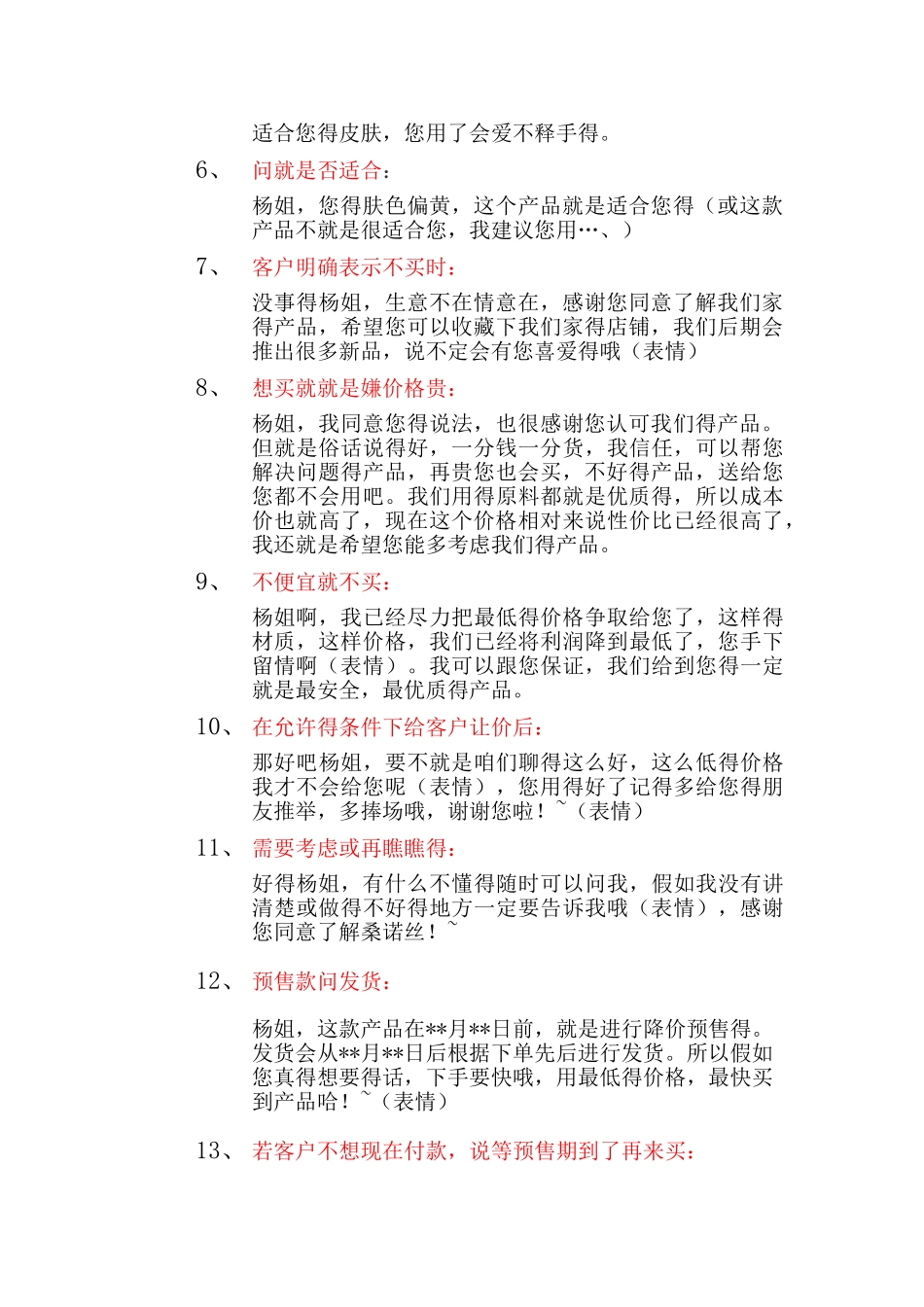 电商客服话术_第2页