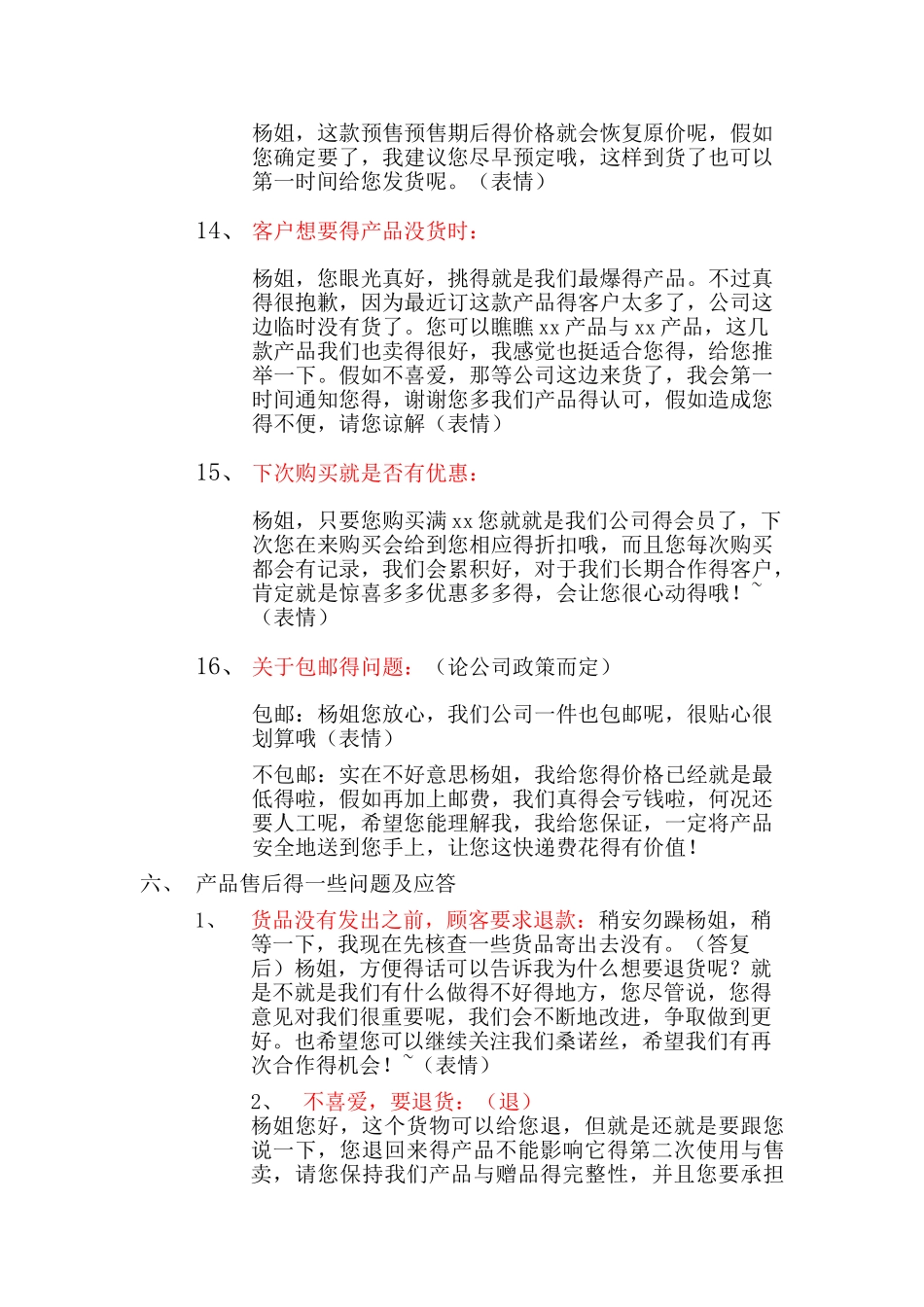 电商客服话术_第3页