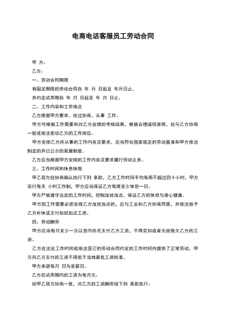 电商电话客服员工劳动合同