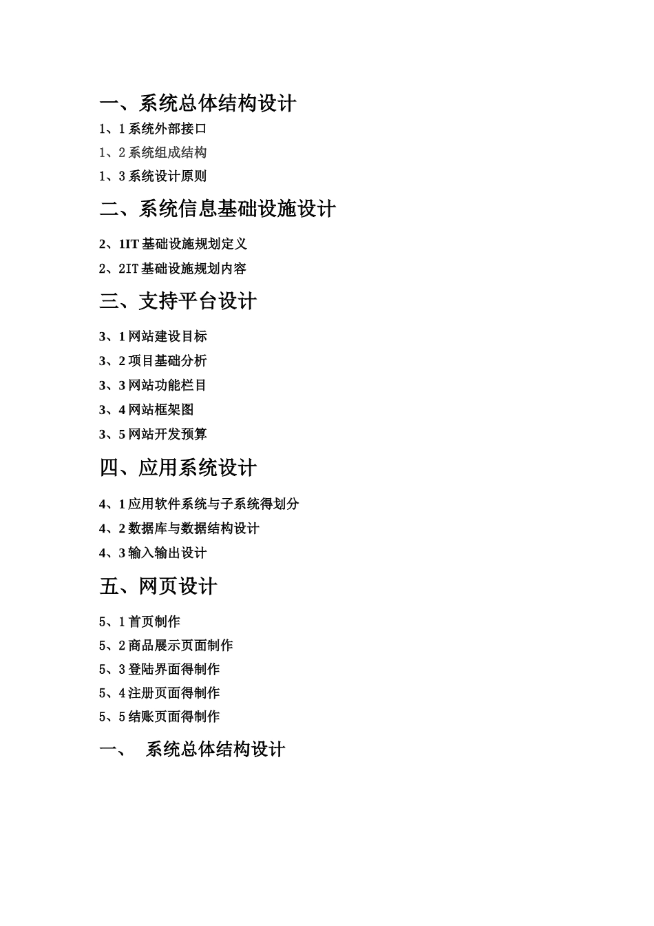 电商系统设计报告_第2页