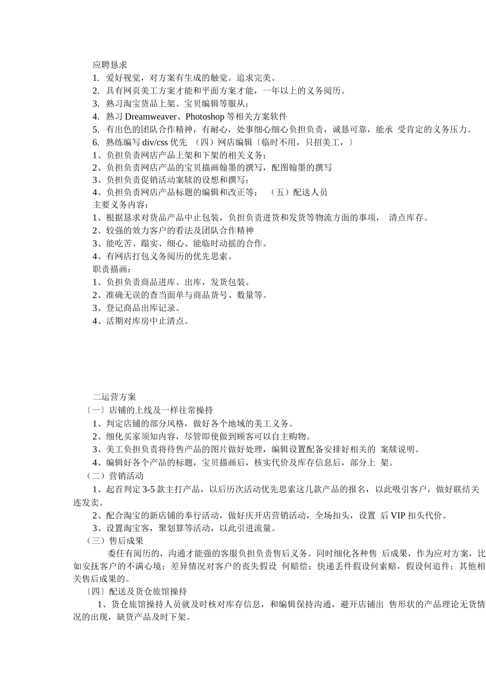 电商运营-天猫商城运营详细方案_第2页
