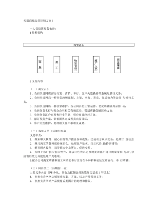 电商运营-天猫商城运营详细方案