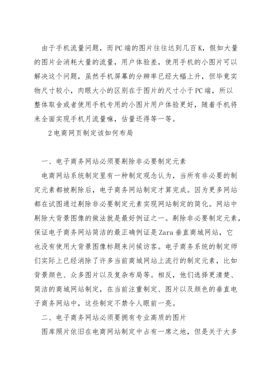 电商网页设计注意事项_第2页