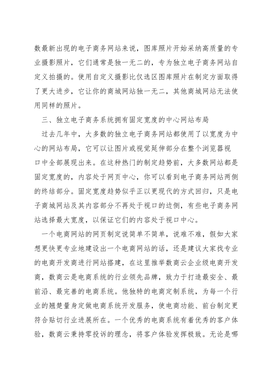 电商网页设计注意事项_第3页