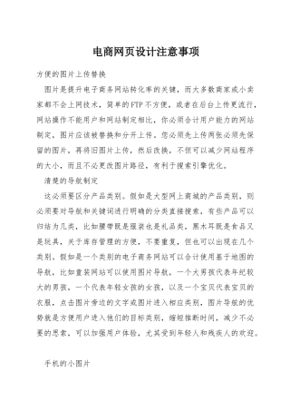 电商网页设计注意事项