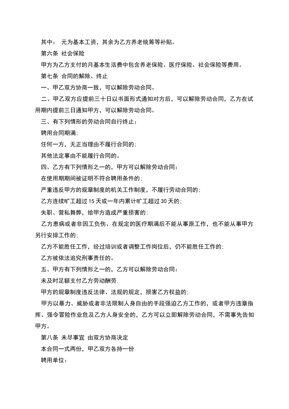电商打字客服劳动合同书_第2页
