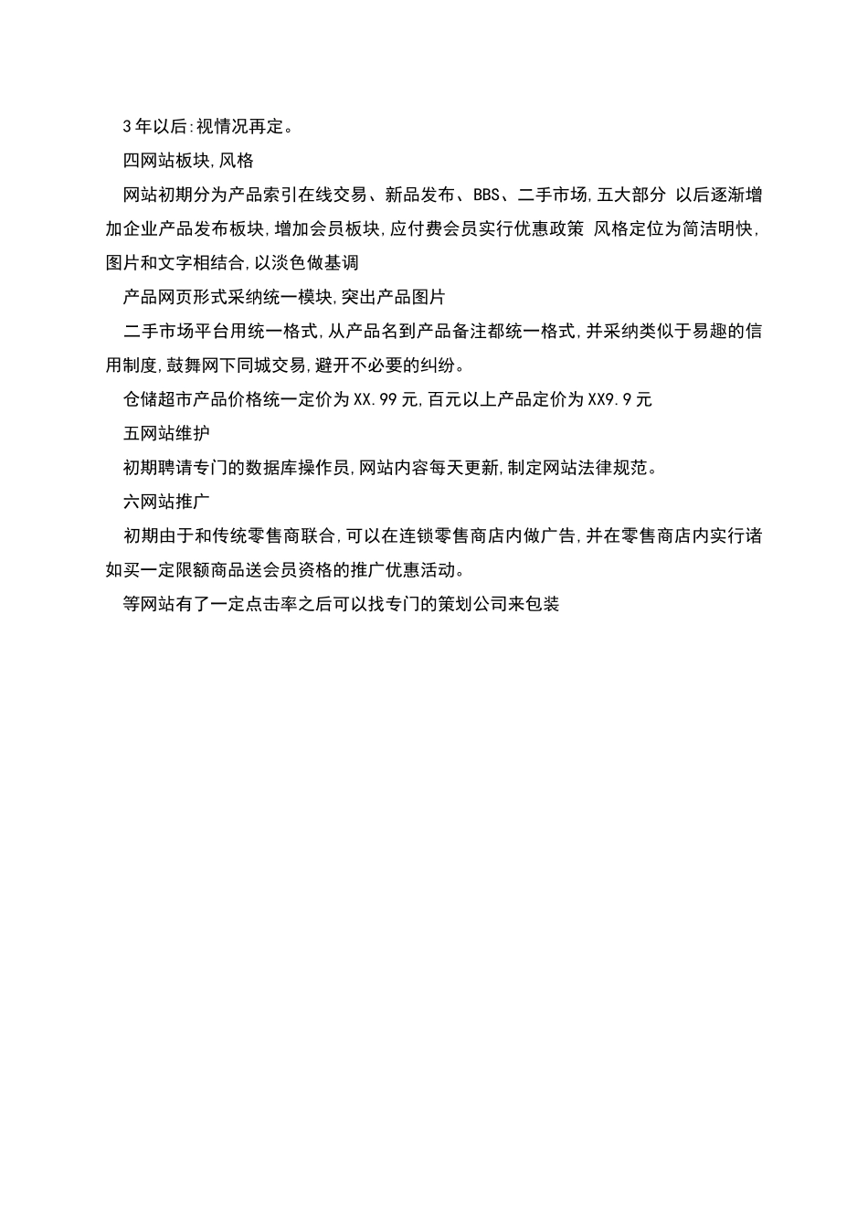 电商网站策划方案_第2页