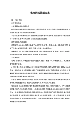 电商网站策划方案