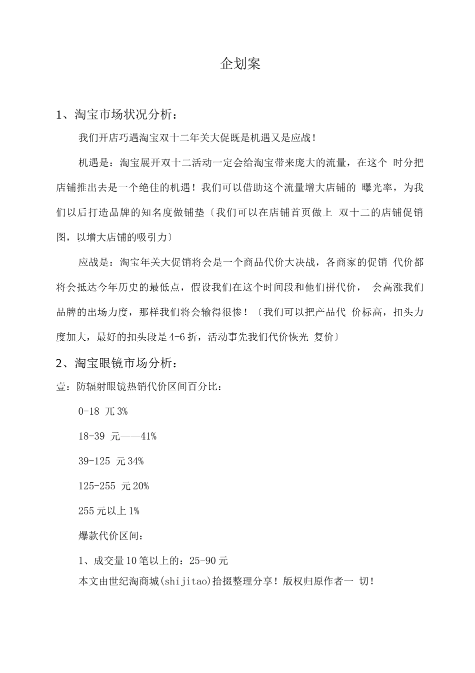 电商运营-天猫运营企划案-您下了吗？_第1页