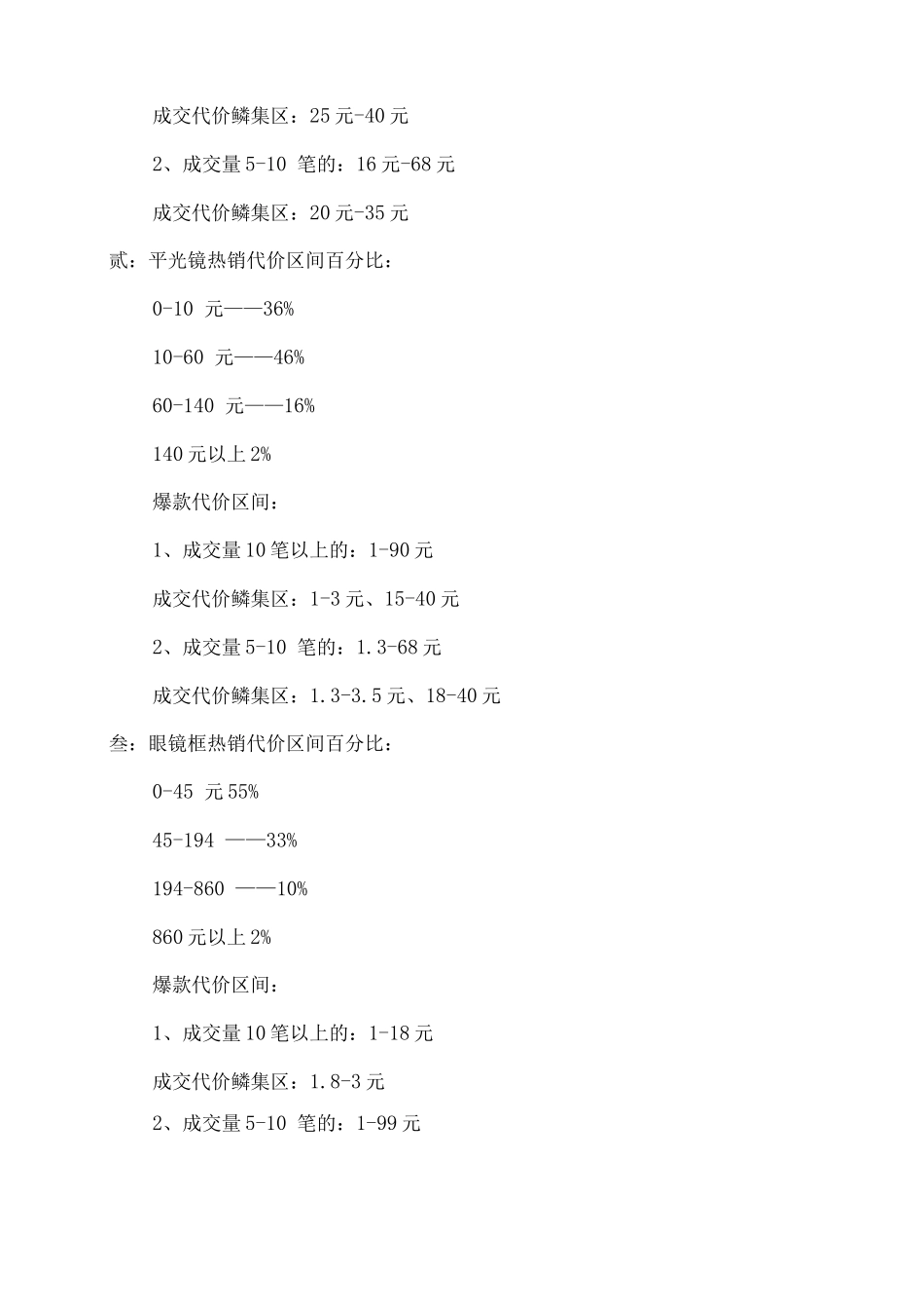 电商运营-天猫运营企划案-您下了吗？_第2页