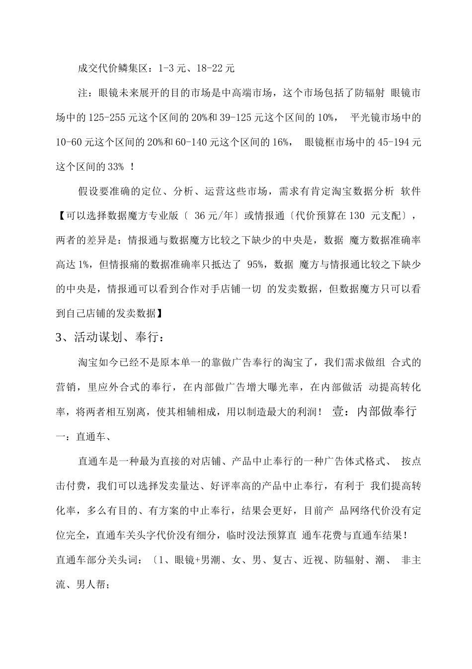 电商运营-天猫运营企划案-您下了吗？_第3页