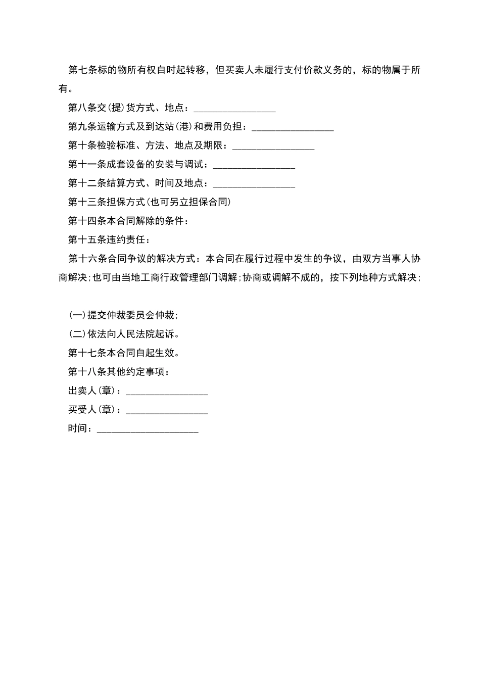 电器买卖合同模板_第2页