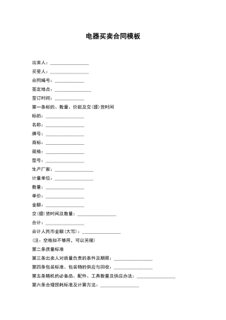 电器买卖合同模板