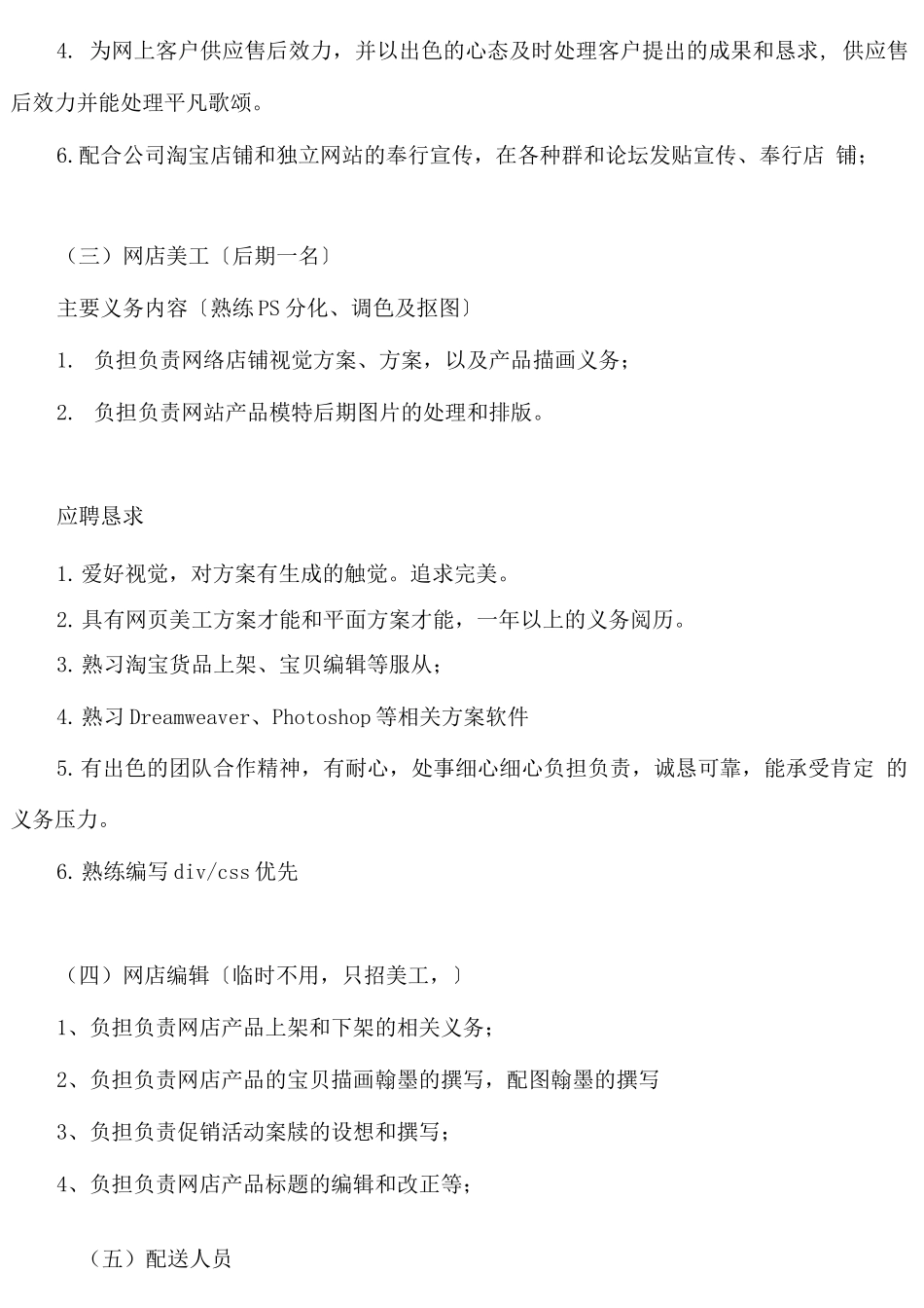 电商运营-天猫商城高级运营方案_第2页