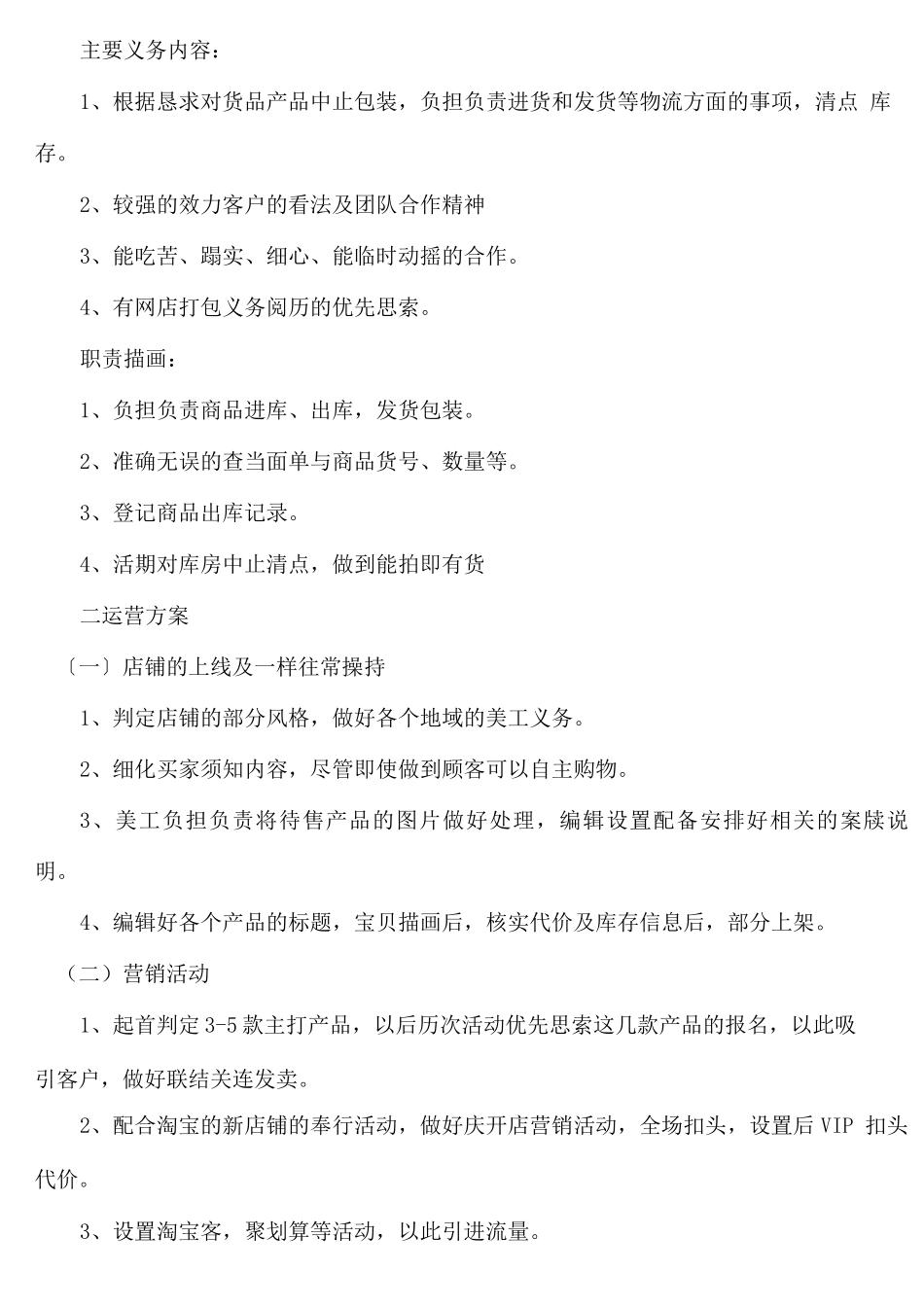 电商运营-天猫商城高级运营方案_第3页