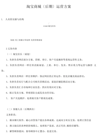 电商运营-天猫商城高级运营方案