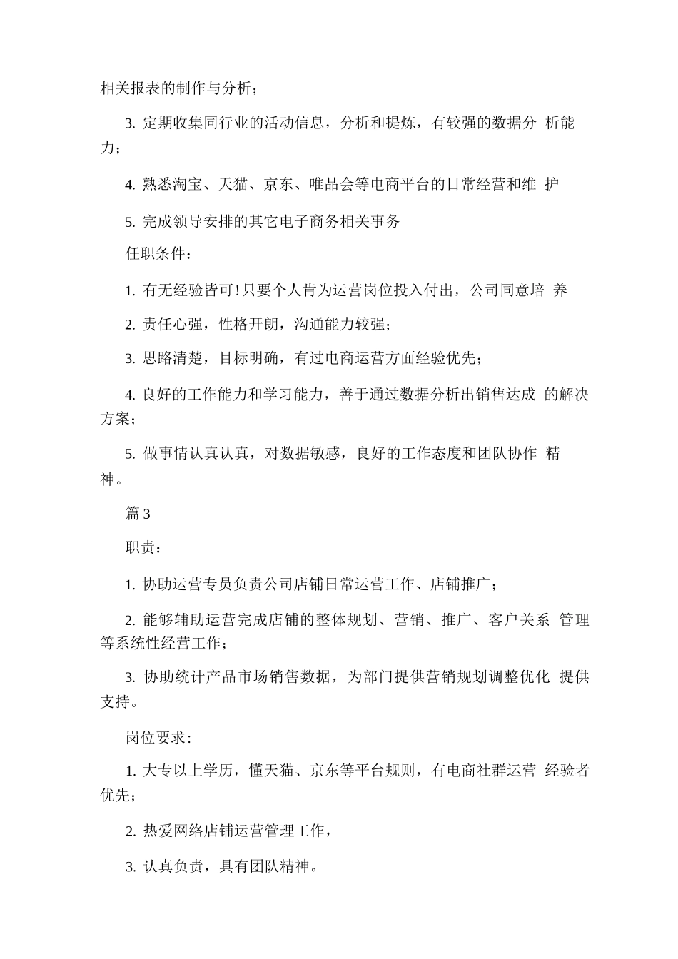 电商运营助理岗位职责和要求_第2页