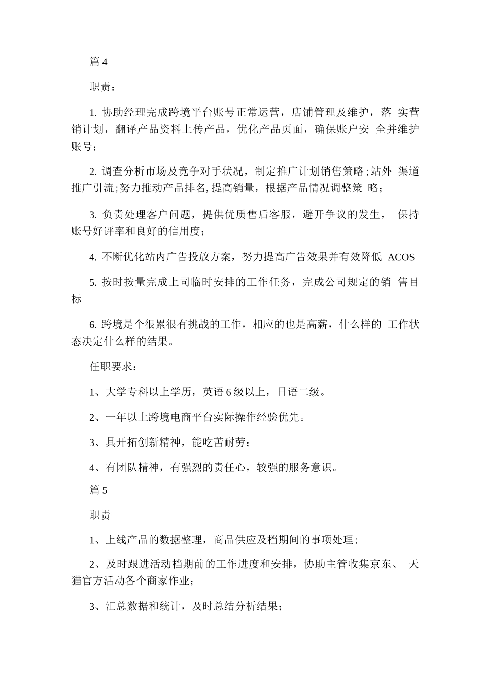 电商运营助理岗位职责和要求_第3页