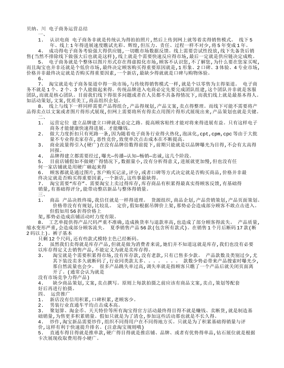 电商运营工作总结心得_第1页