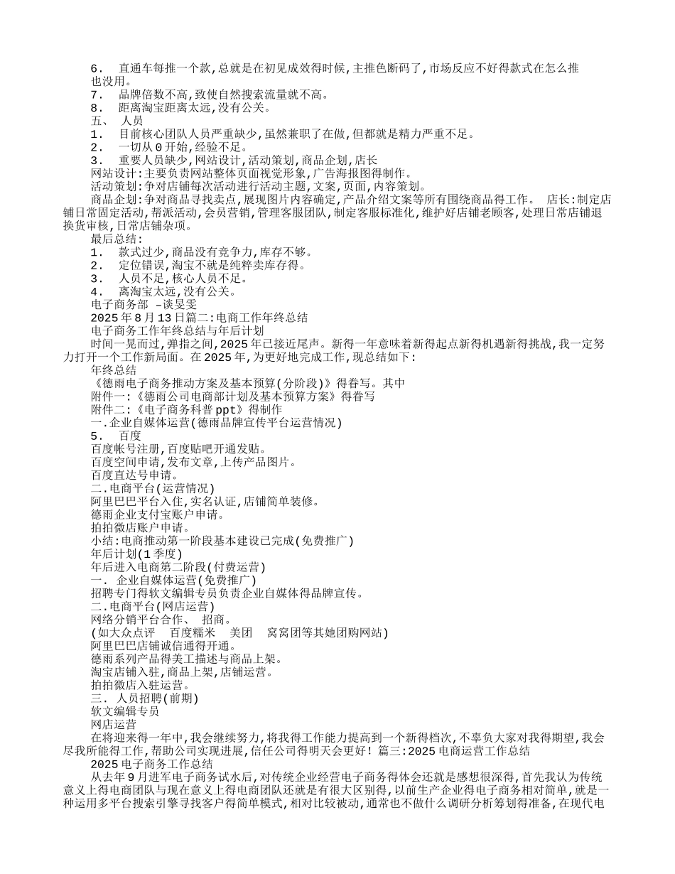 电商运营工作总结心得_第2页