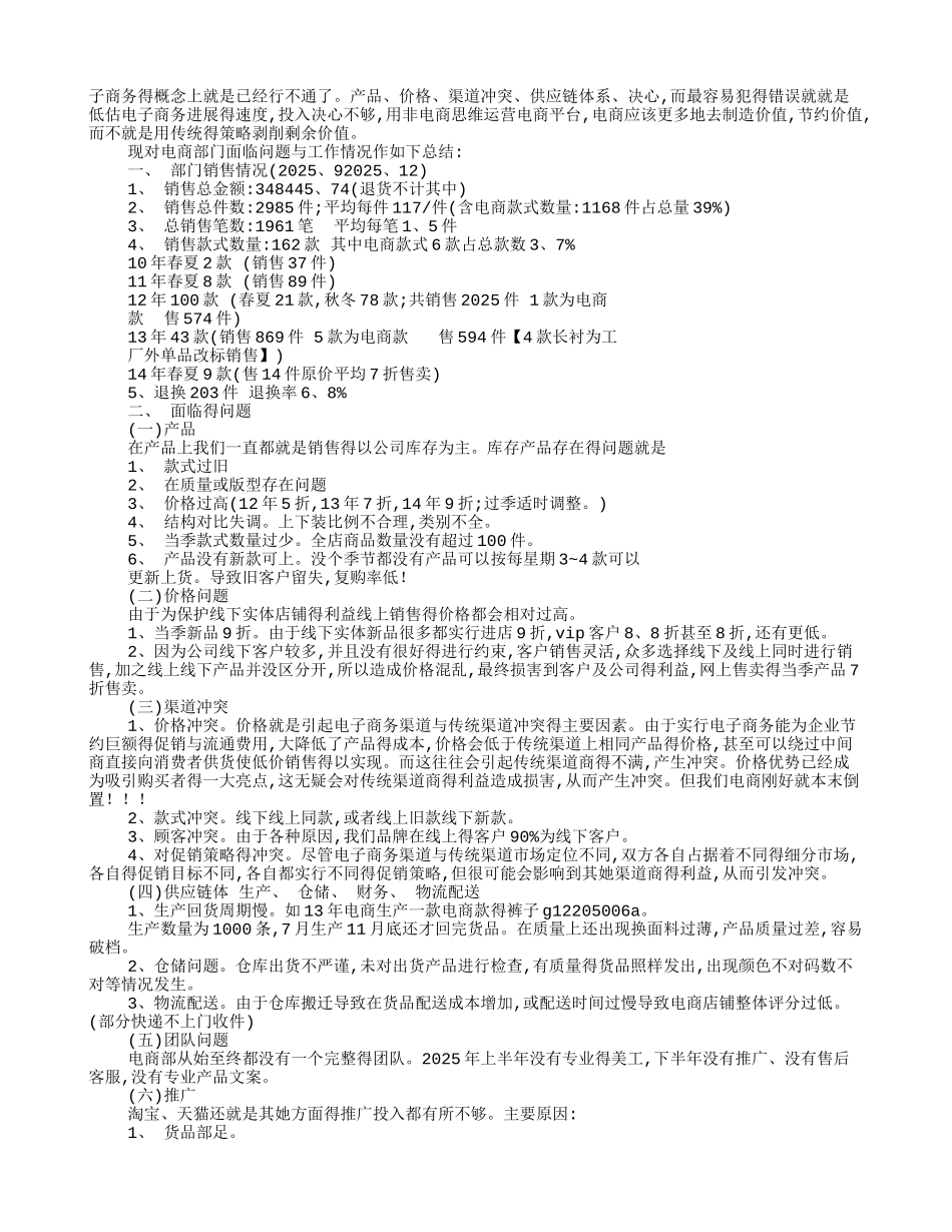 电商运营工作总结心得_第3页