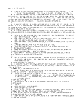 电商运营工作总结心得