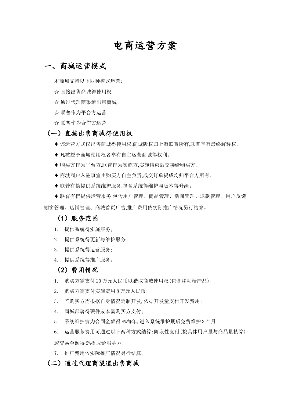 电商运营方案_第1页