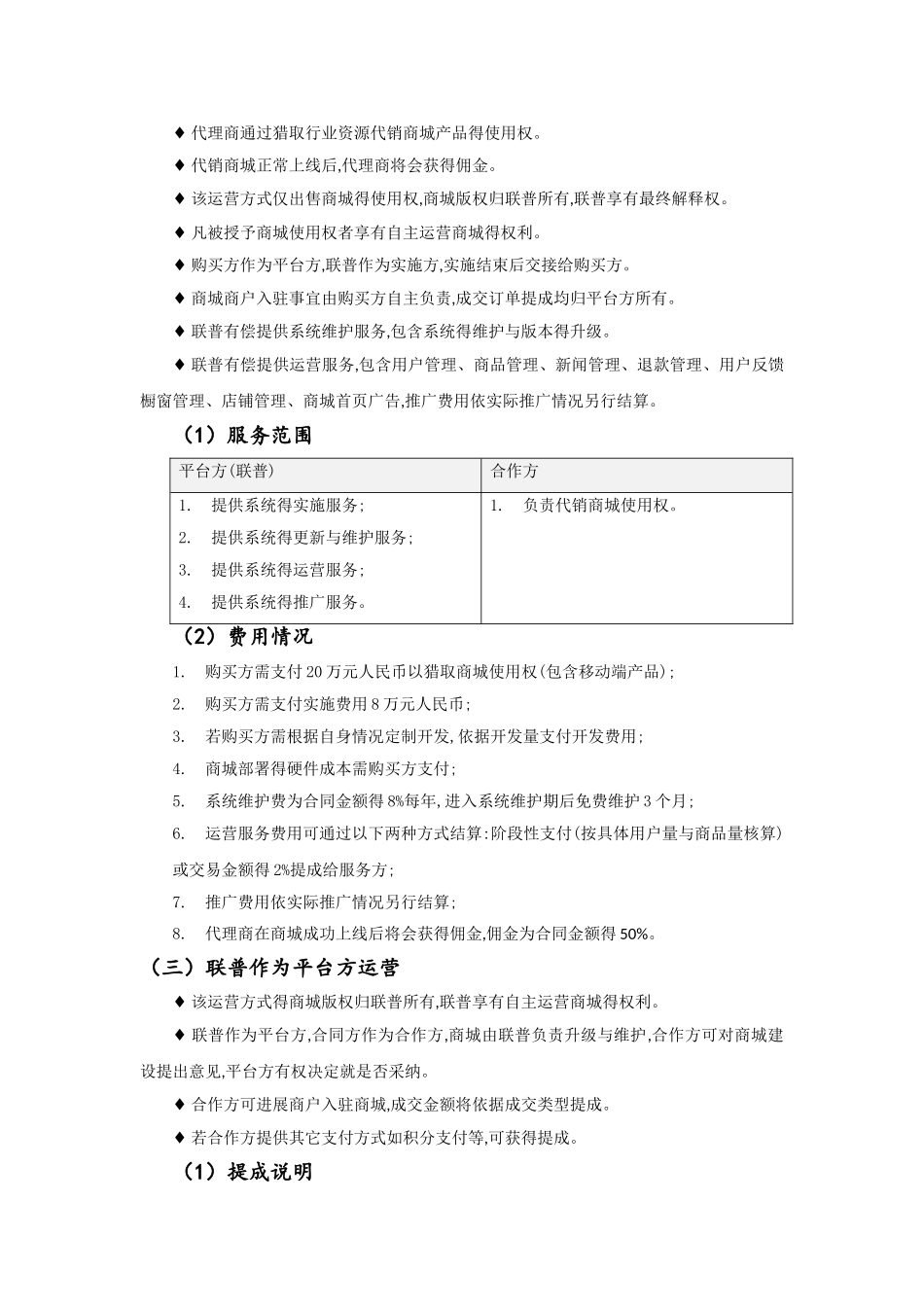 电商运营方案_第2页