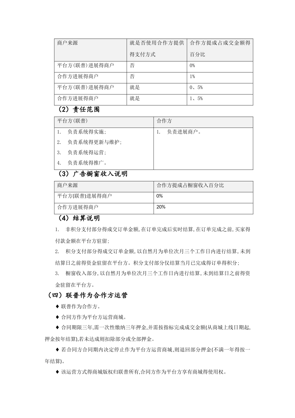 电商运营方案_第3页