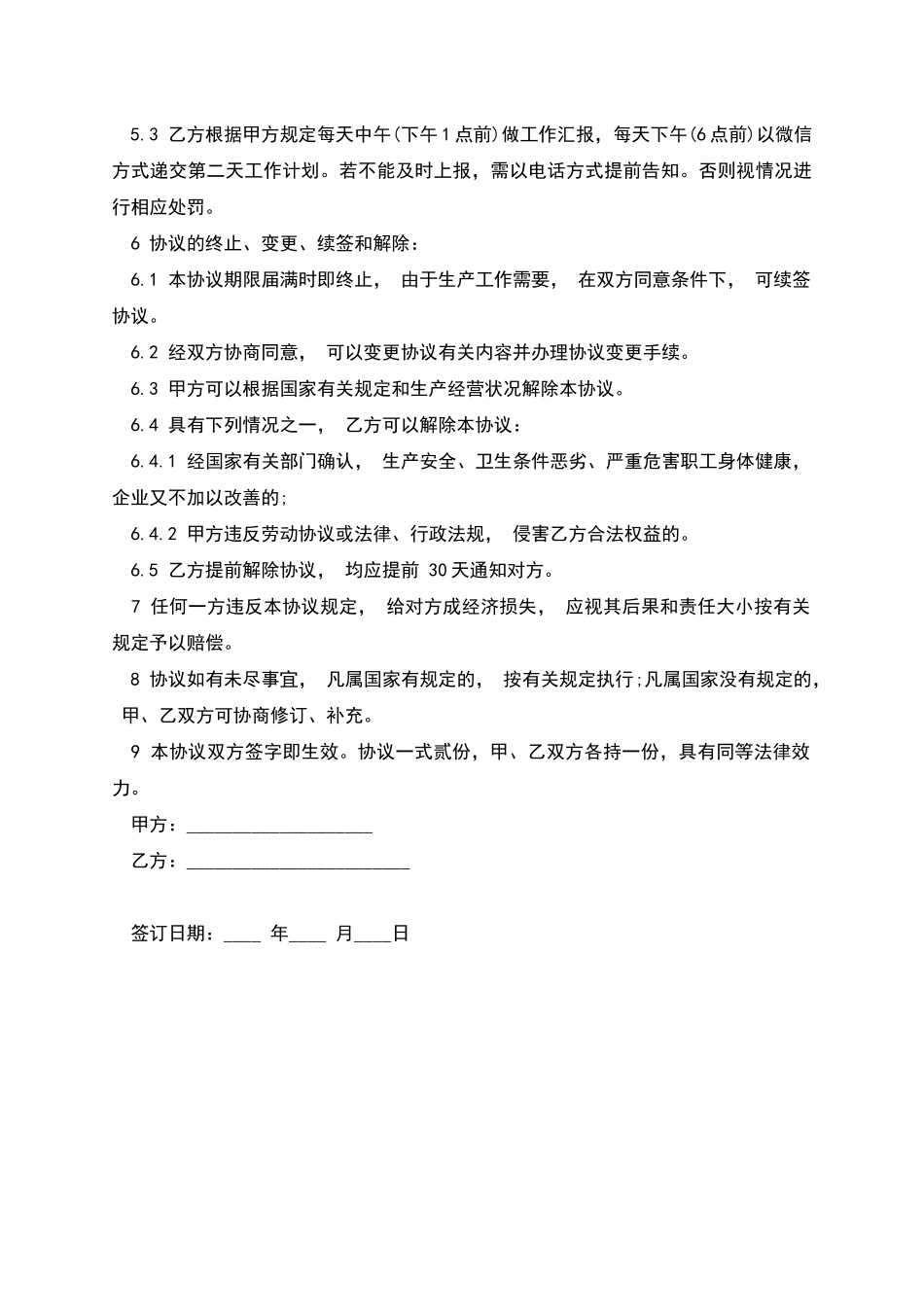 电器公司劳务合同_第2页