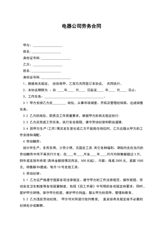 电器公司劳务合同