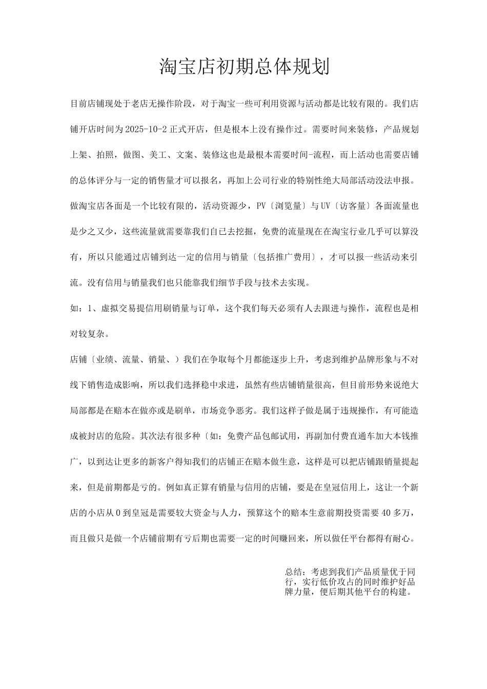 电商销售平台方案_第1页
