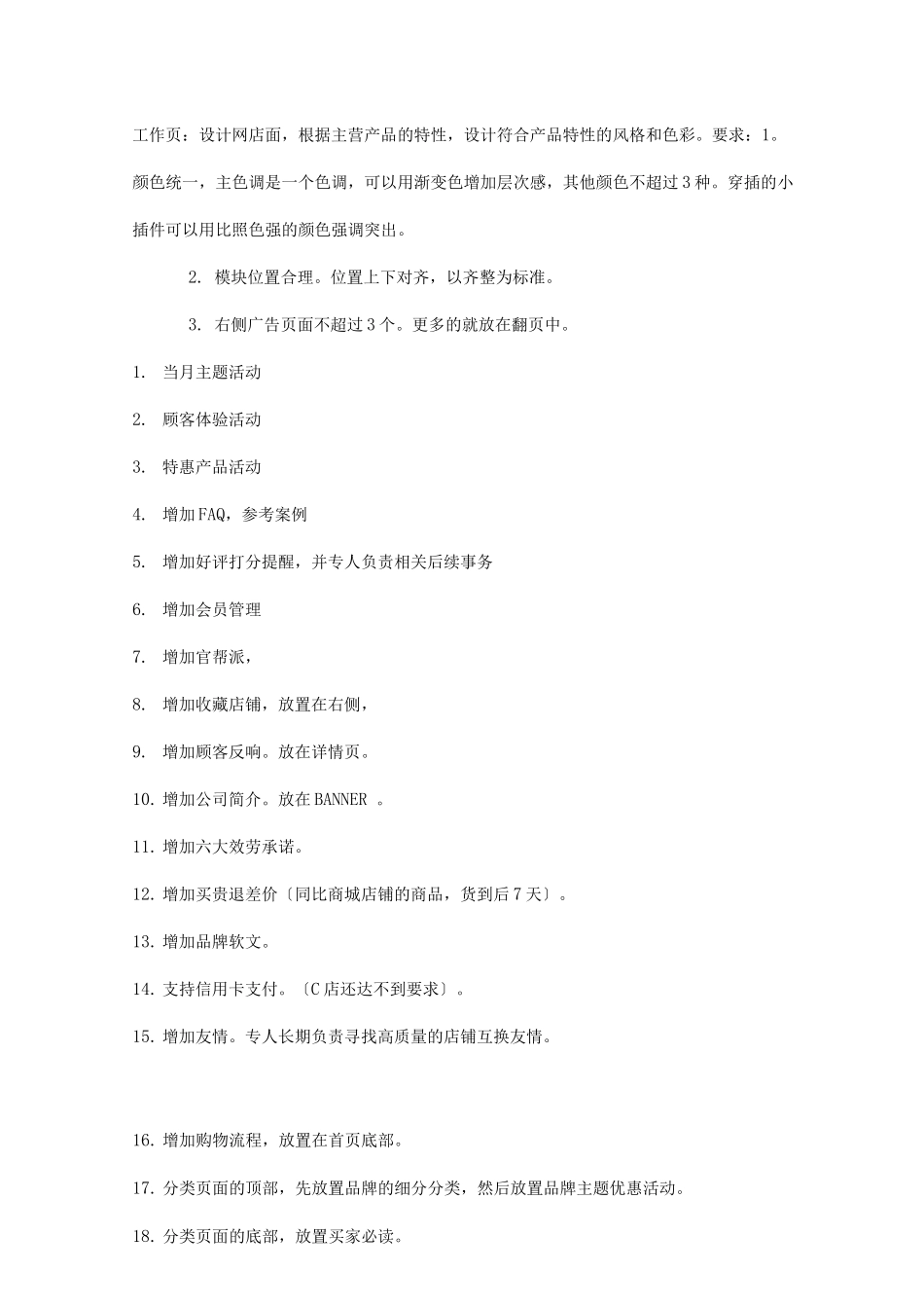 电商销售平台方案_第3页
