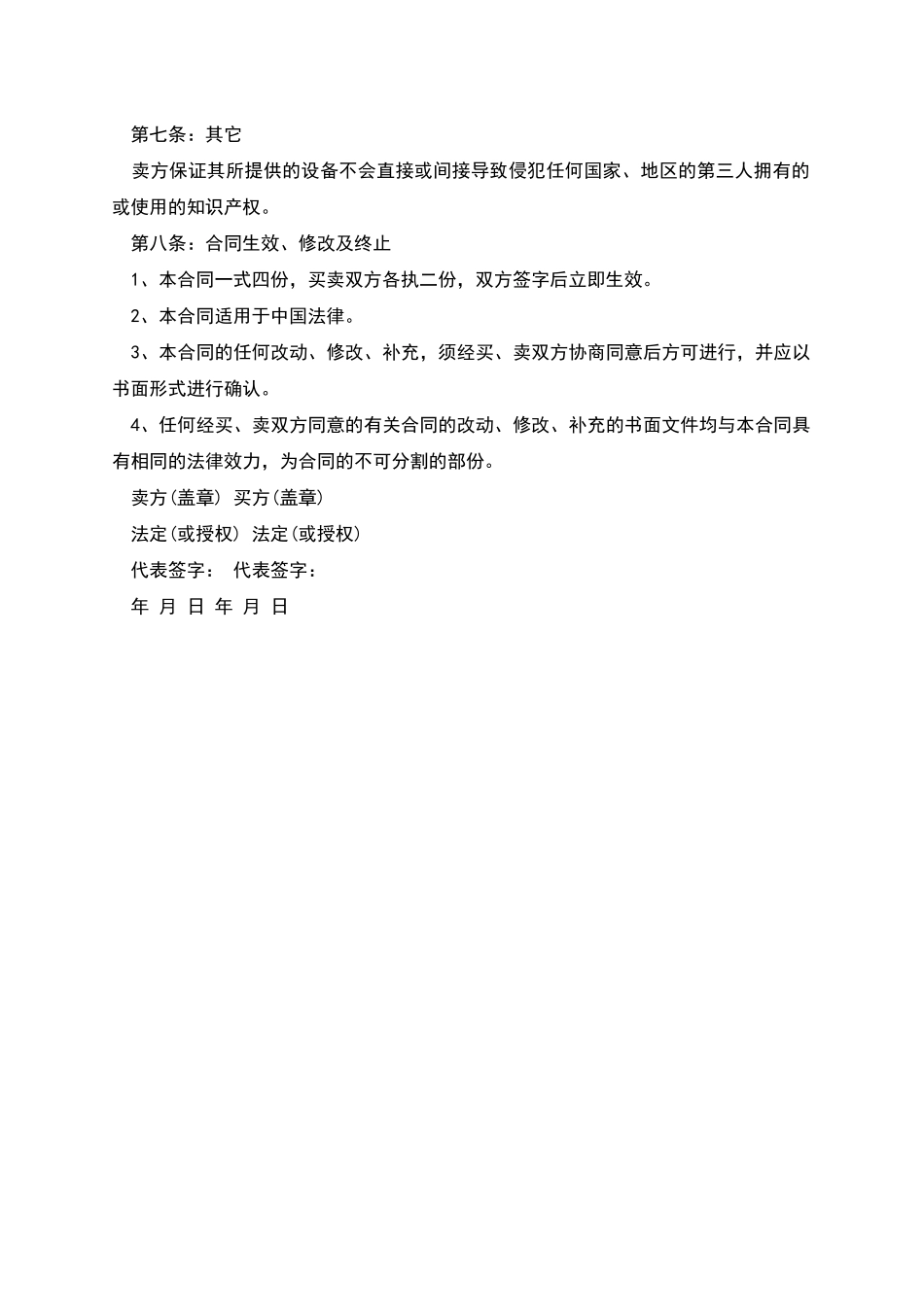 电器产品购销合同_第2页