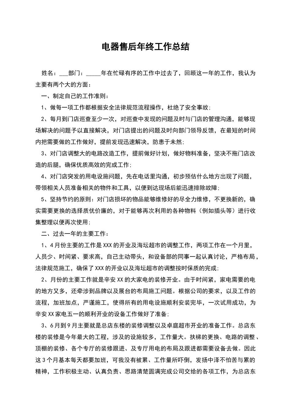 电器售后年终工作总结_第1页