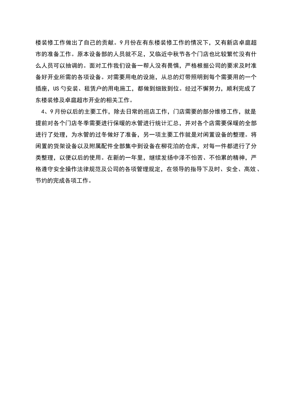 电器售后年终工作总结_第2页