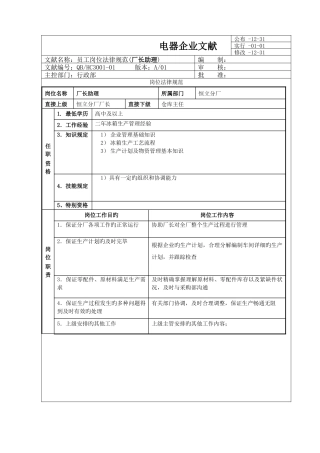 电器公司各部门岗位规范