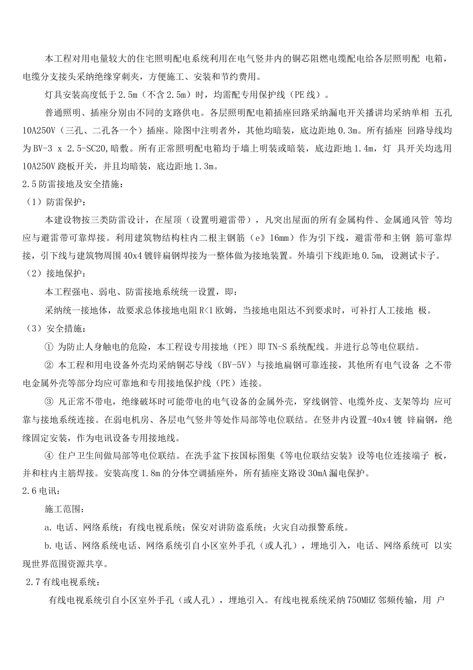 电器安装施工方案_第2页