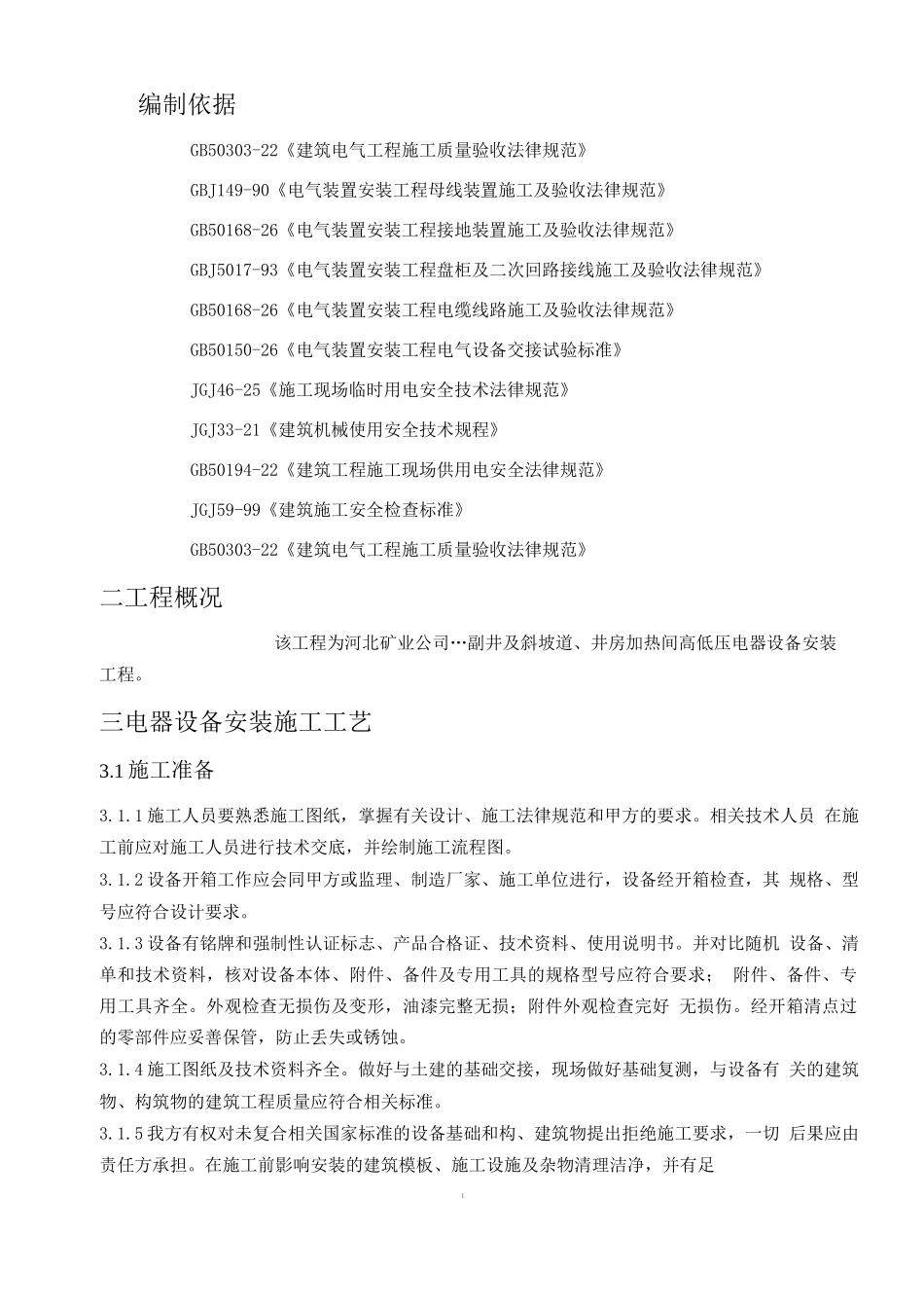 电器工程施工方案_第3页