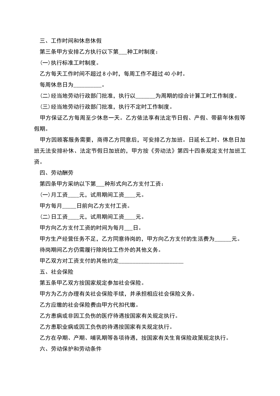 电器市场劳动合同_第2页