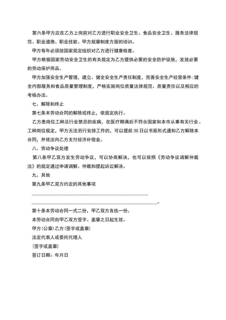 电器市场劳动合同_第3页