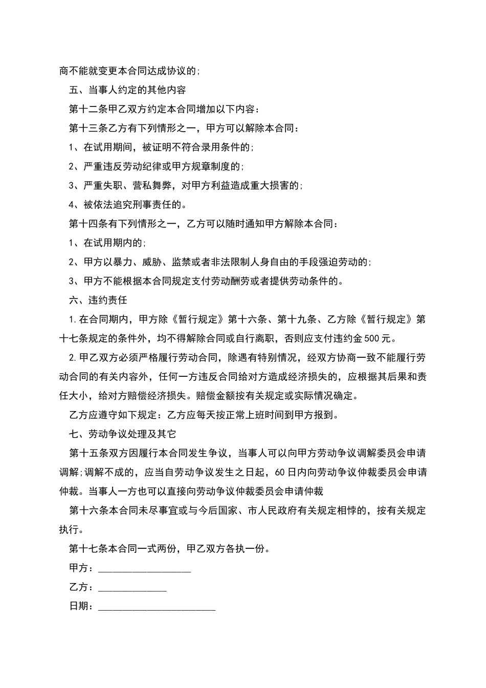 电器容制造工劳动合同书_第2页
