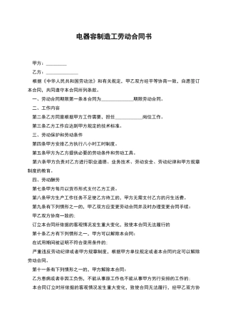 电器容制造工劳动合同书