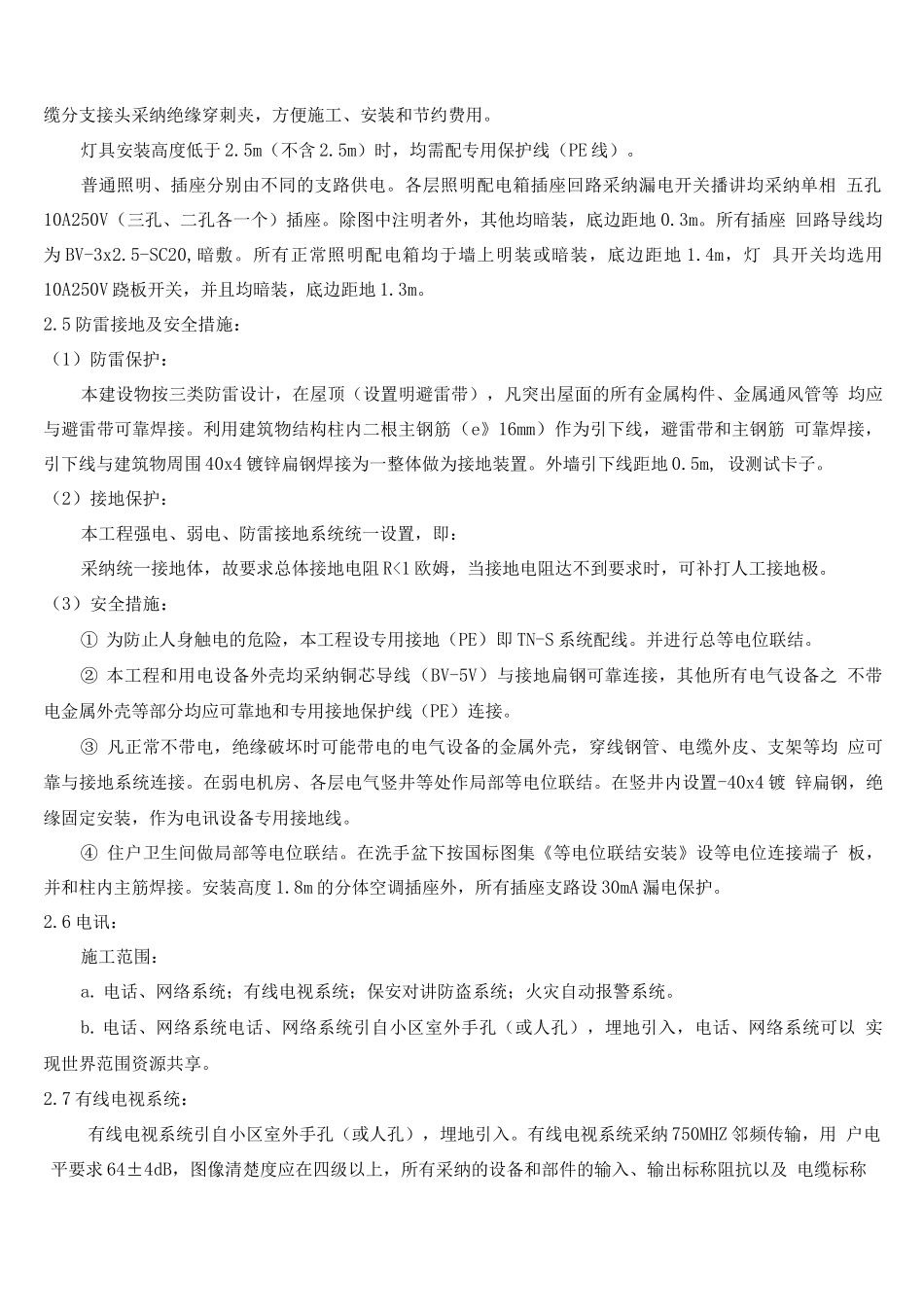 电器安装施工方案(1)_第2页