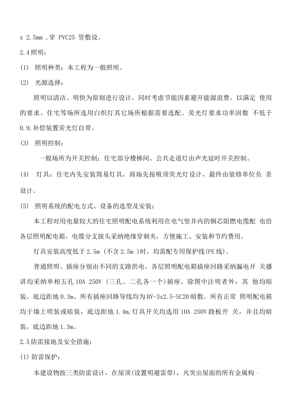 电器安装施工方案2_第2页