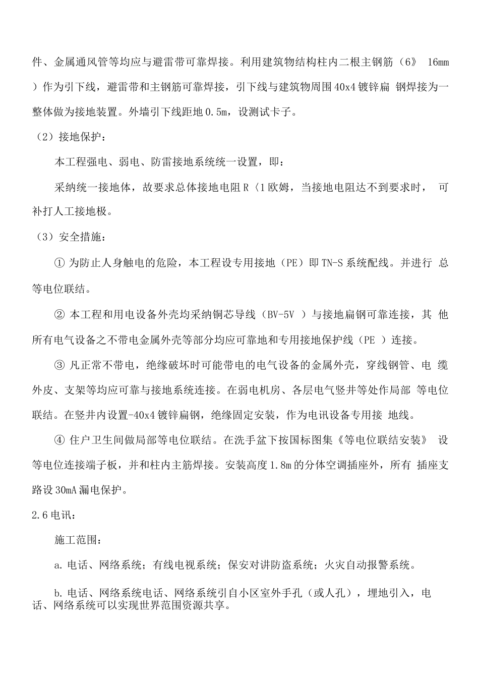 电器安装施工方案2_第3页