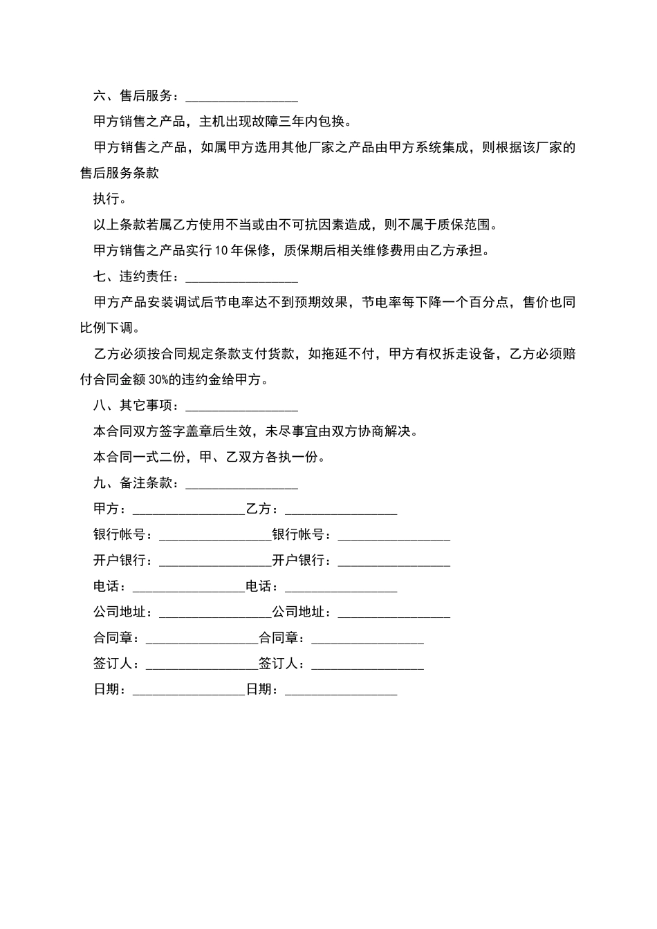 电器类购销合同范文_第2页