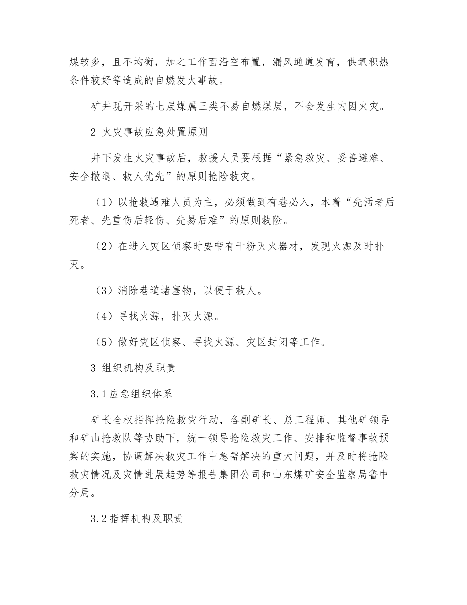 电器火灾应急预案_第2页
