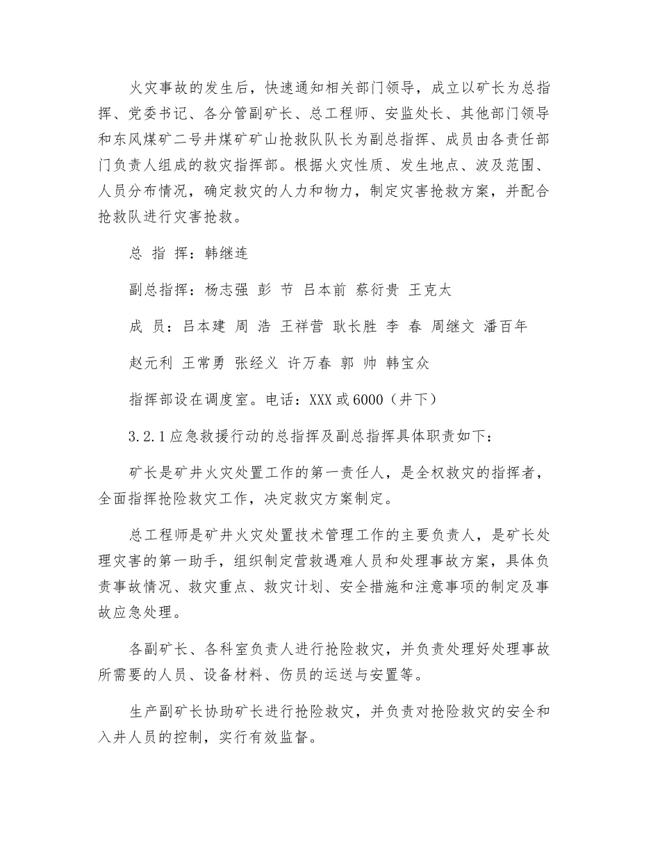 电器火灾应急预案_第3页
