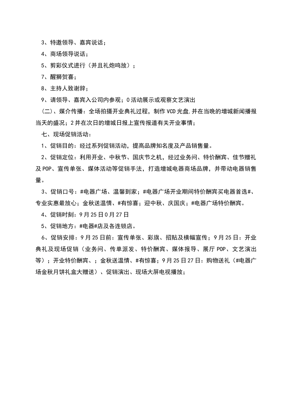 电器广场开业典礼策划案_第2页